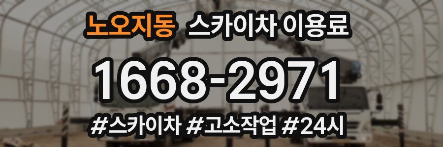노오지동 스카이차 이용료