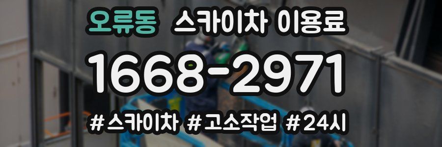오류동 스카이차 이용료