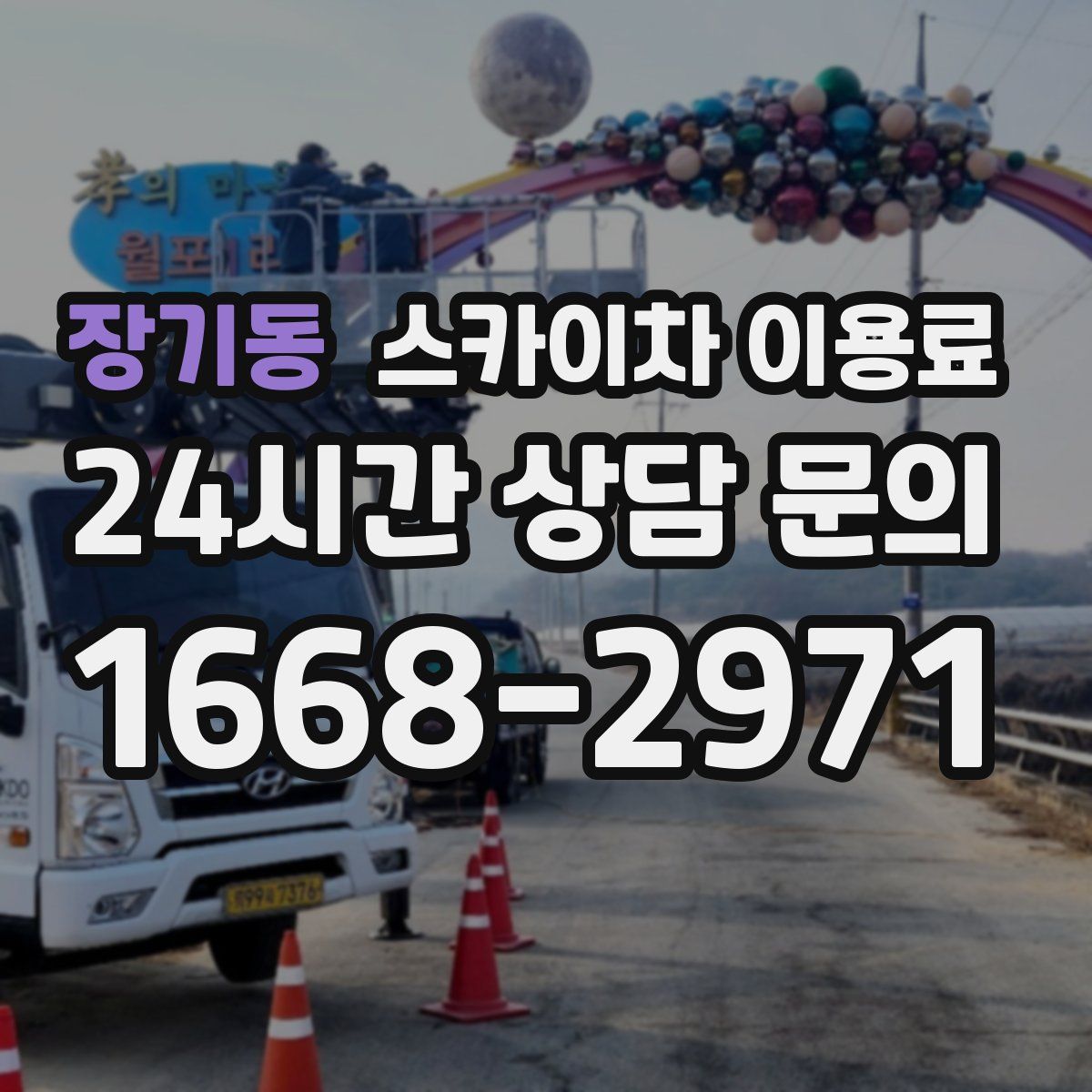 장기동 스카이차 이용료