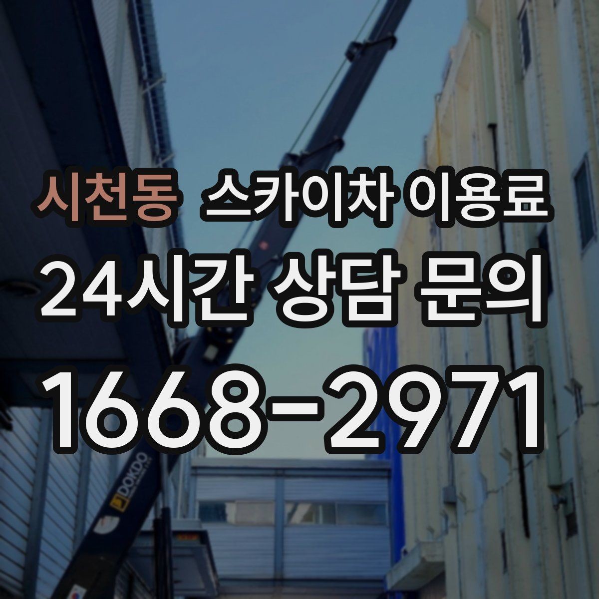 시천동 스카이차 이용료 결정에 영향을 주는 접근 환경