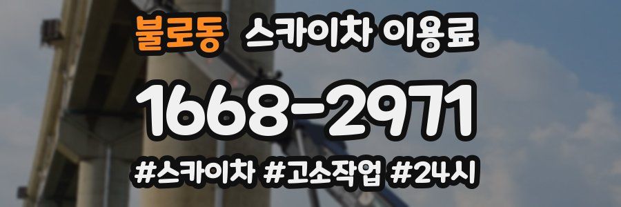 불로동 스카이차 이용료
