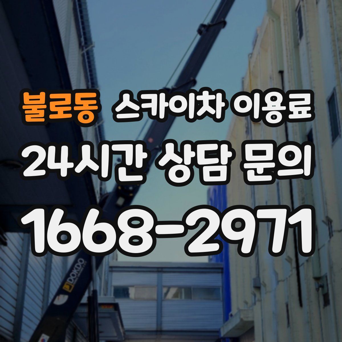 불로동 스카이차 이용료