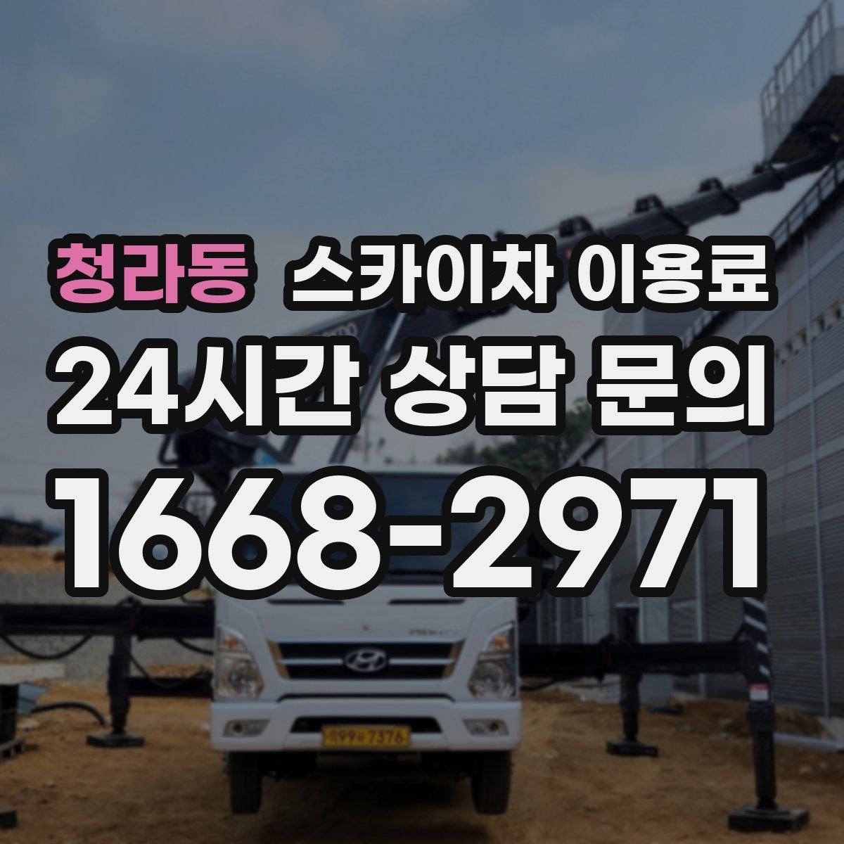 청라동 스카이차 이용료