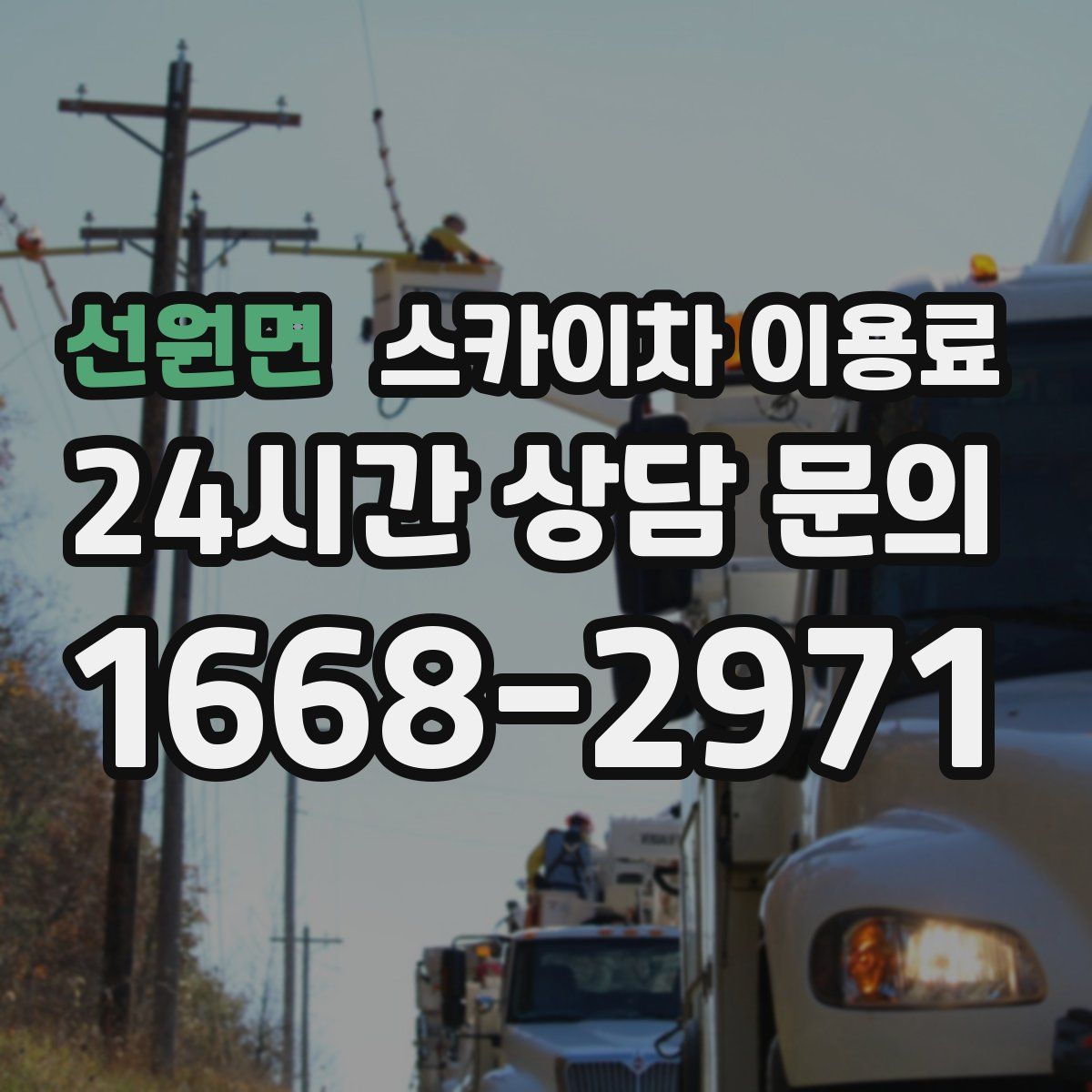 선원면 스카이차 이용료