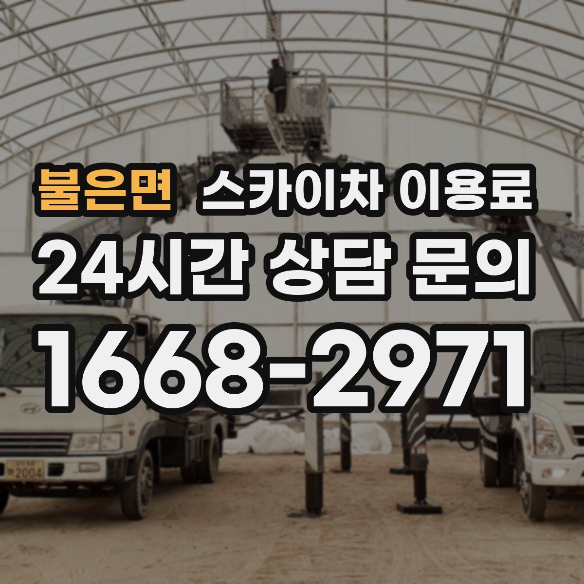불은면 스카이차 이용료