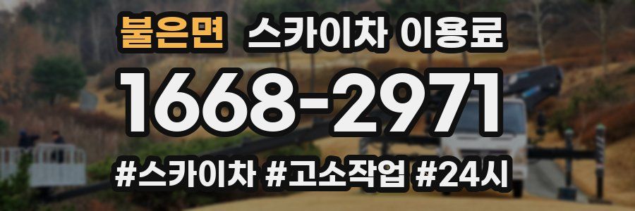 불은면 스카이차 이용료