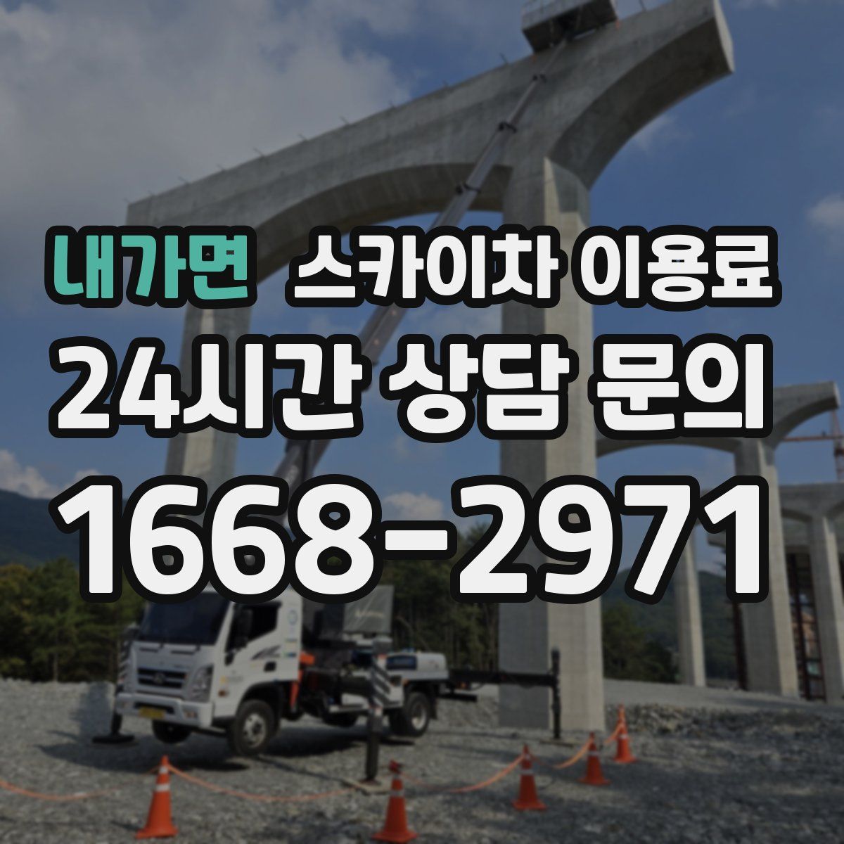 내가면 스카이차 이용료