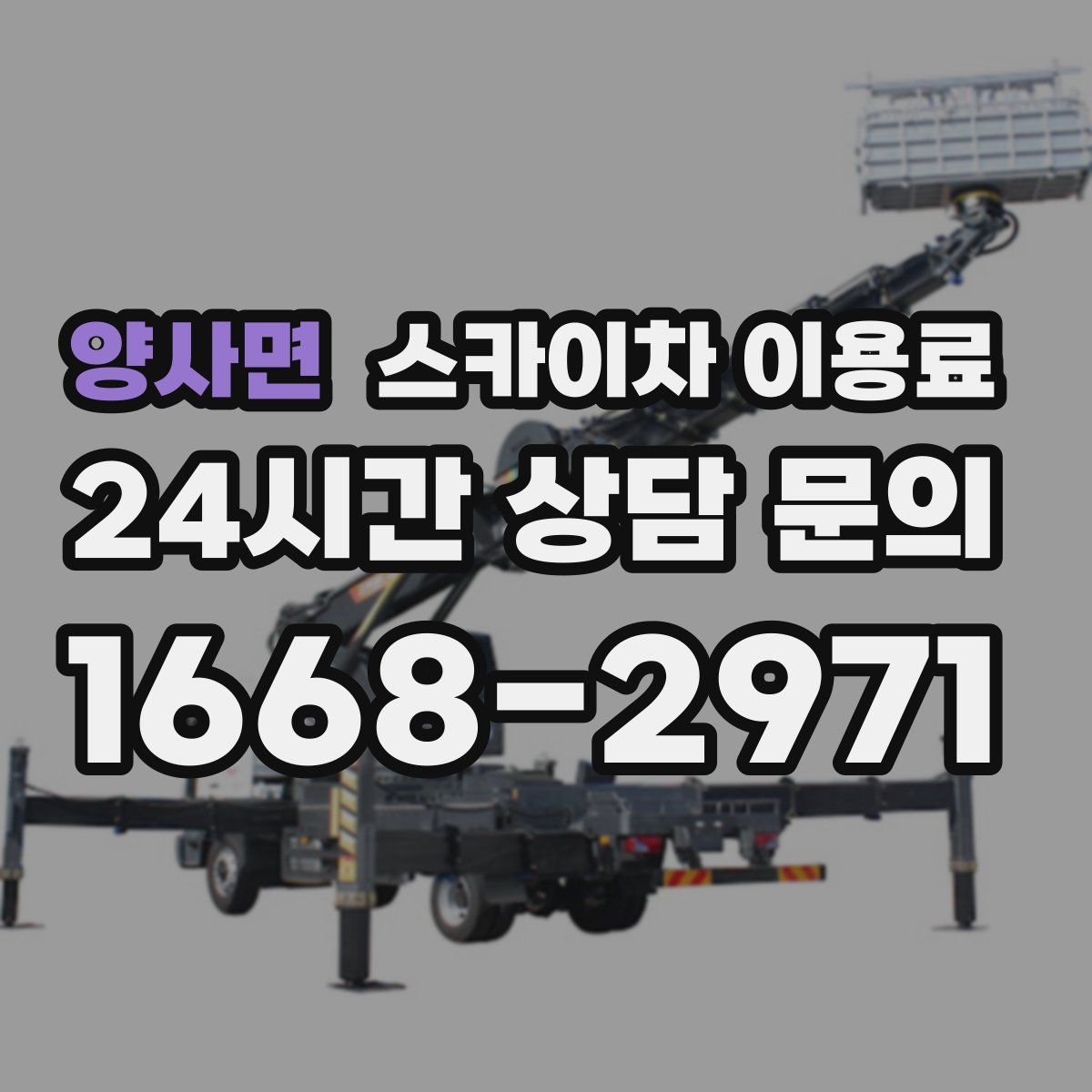 양사면 스카이차 이용료