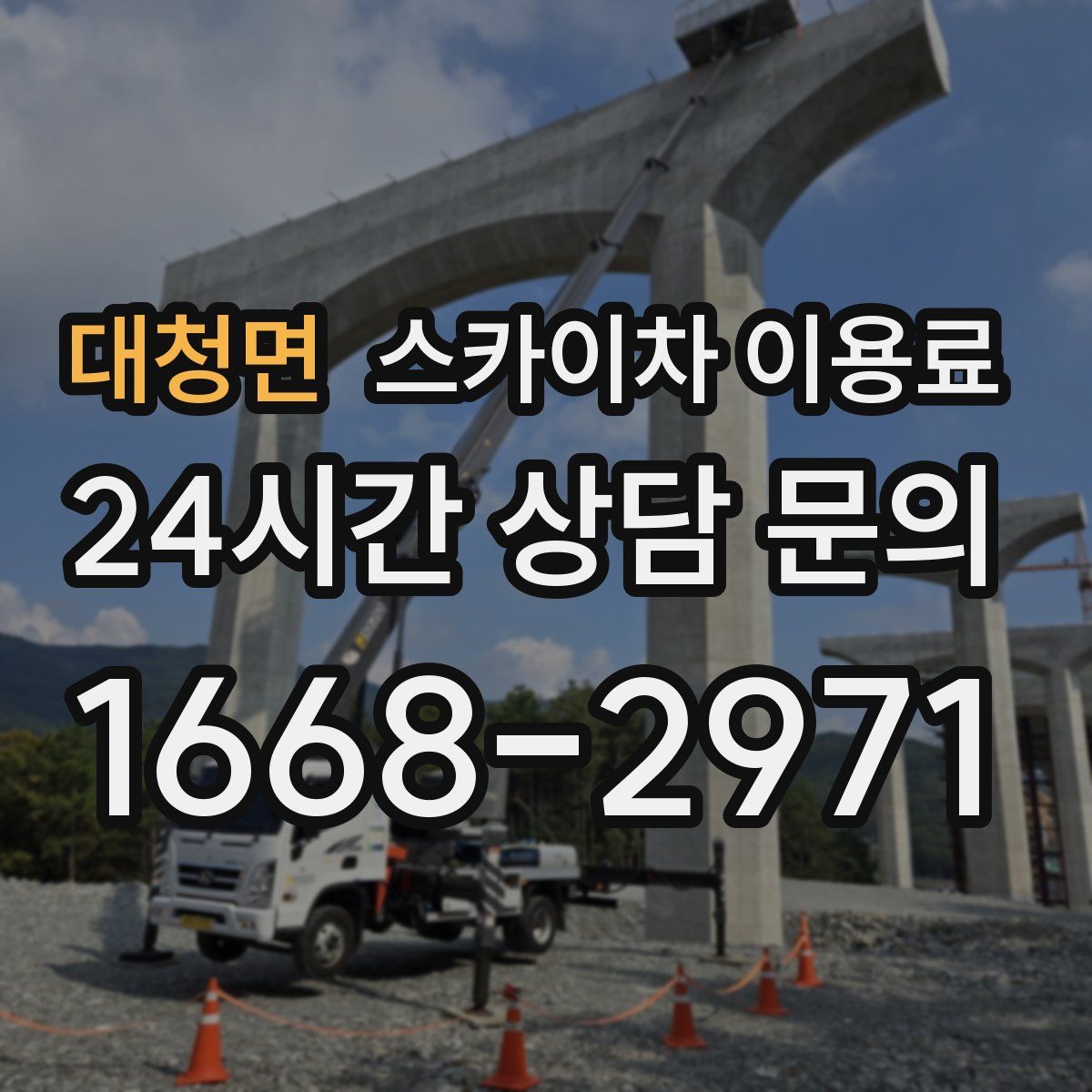 대청면 스카이차 이용료
