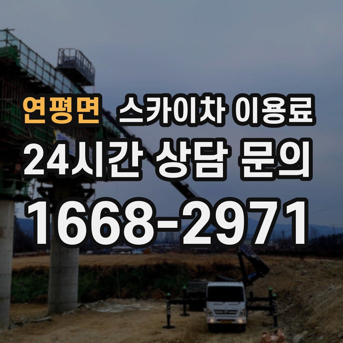 연평면 스카이차 이용료