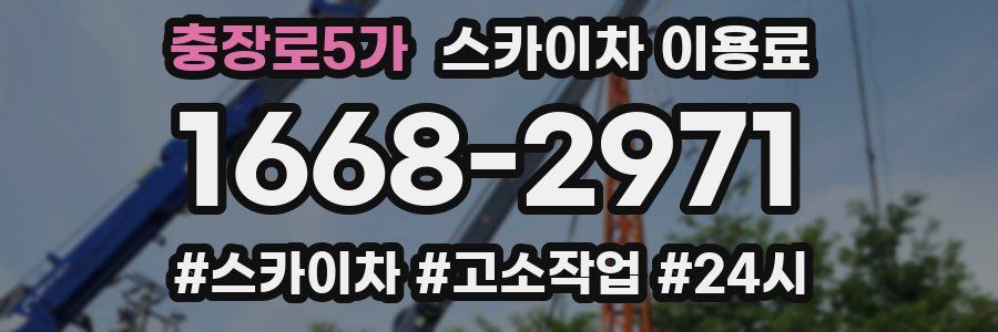 충장로5가 스카이차 이용료
