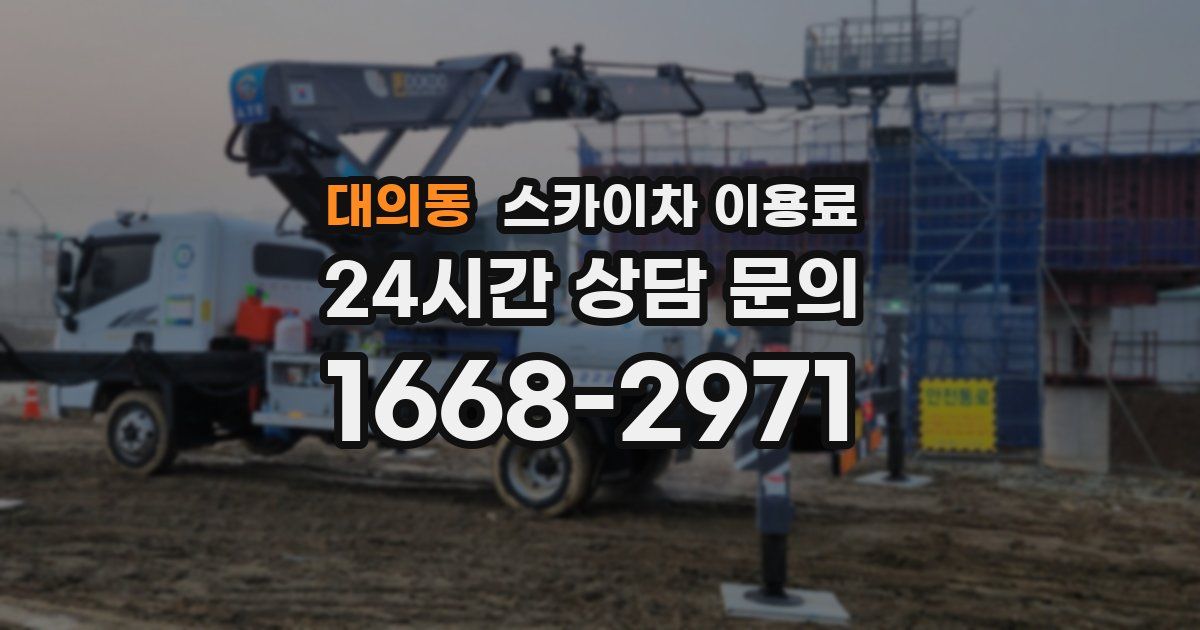 대의동 스카이차 이용료