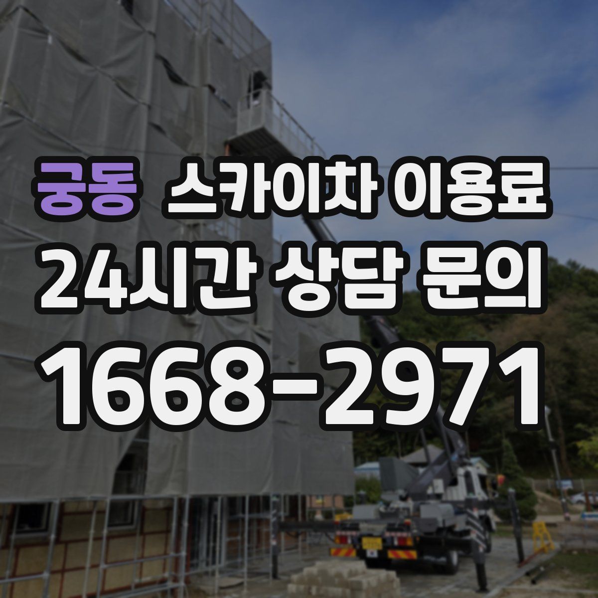 궁동 스카이차 이용료