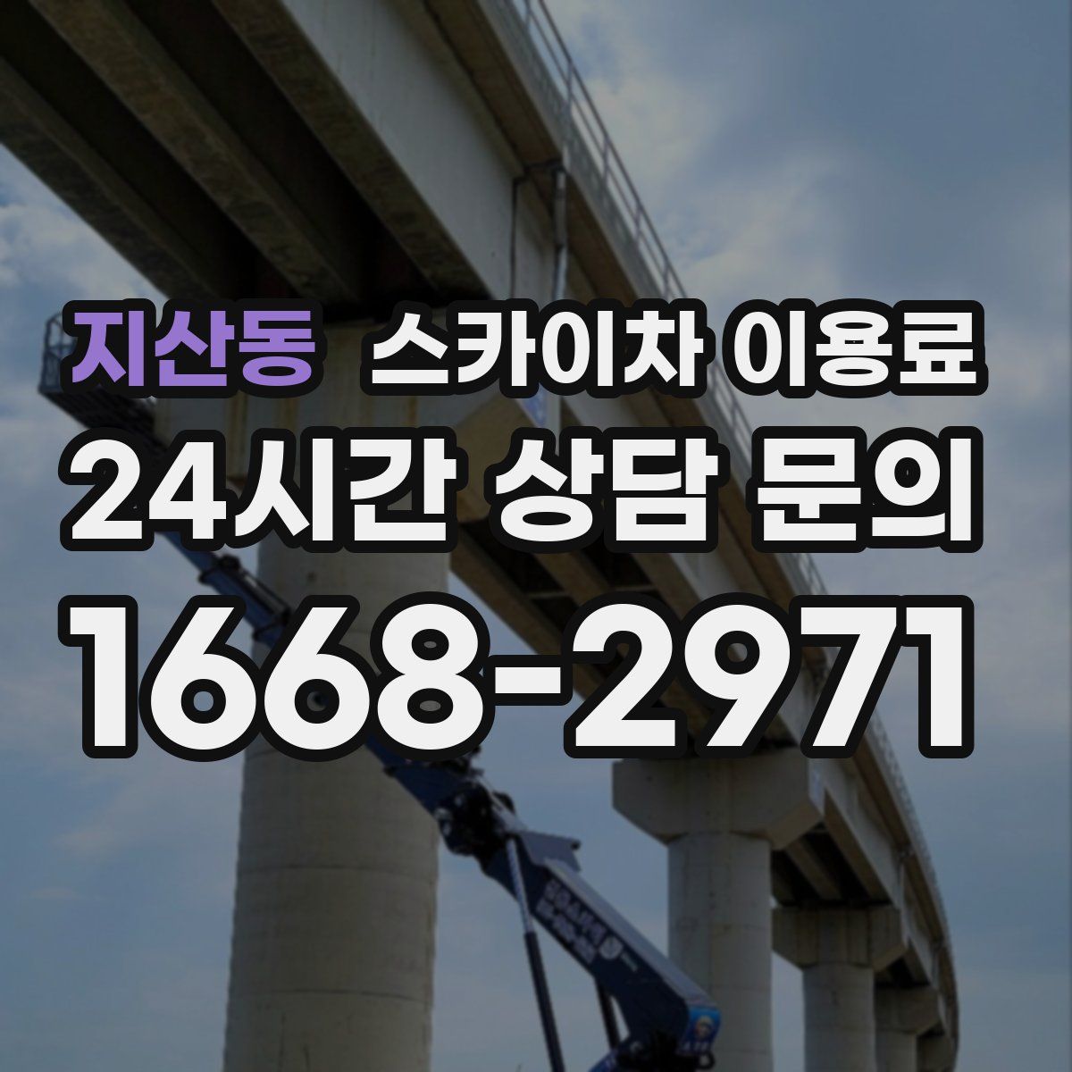 지산동 스카이차 이용료