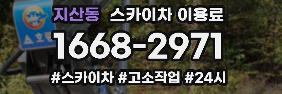 지산동 스카이차 이용료