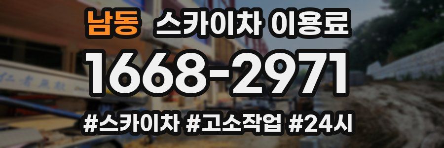 남동 스카이차 이용료