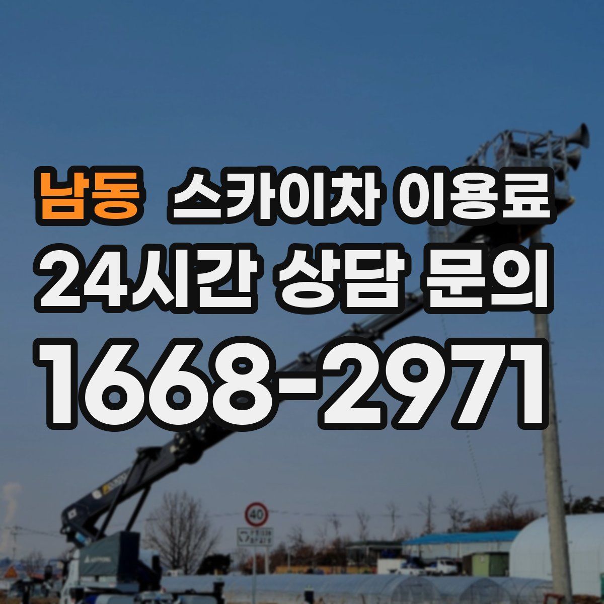 남동 스카이차 이용료
