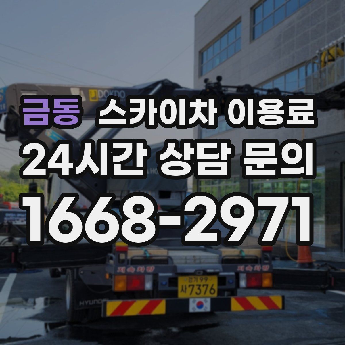 금동 스카이차 이용료 확인할 때 꼭 물어볼 내용