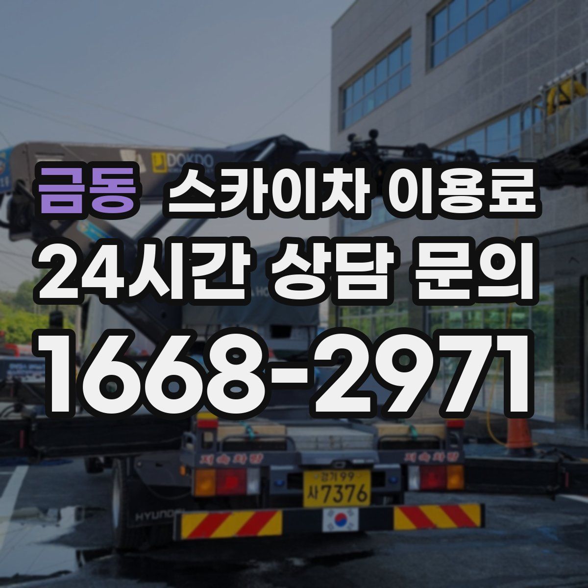 금동 스카이차 이용료