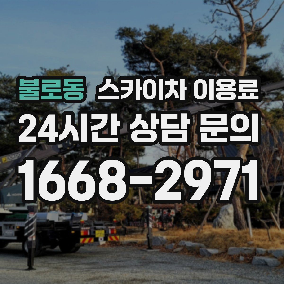 불로동 스카이차 이용료