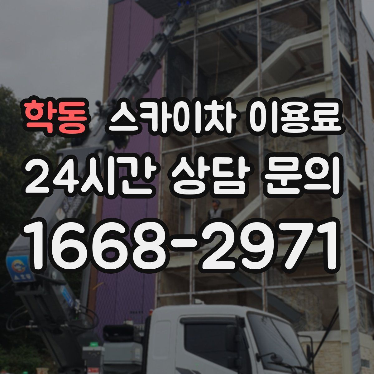 학동 스카이차 이용료