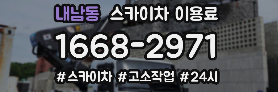 내남동 스카이차 이용료