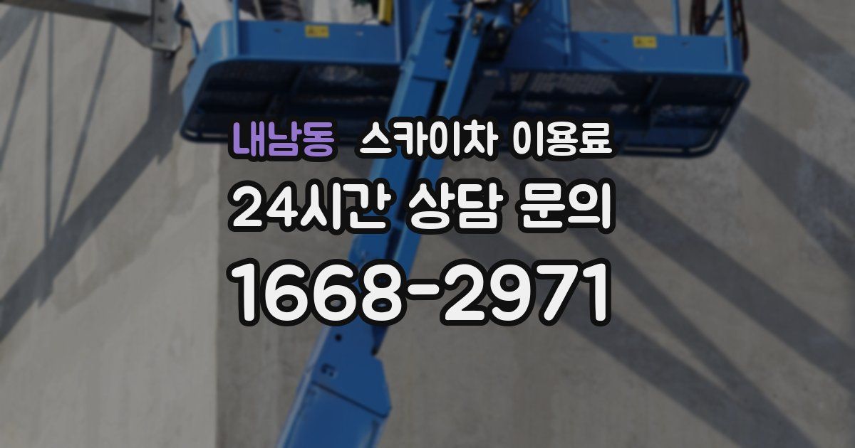 내남동 스카이차 이용료