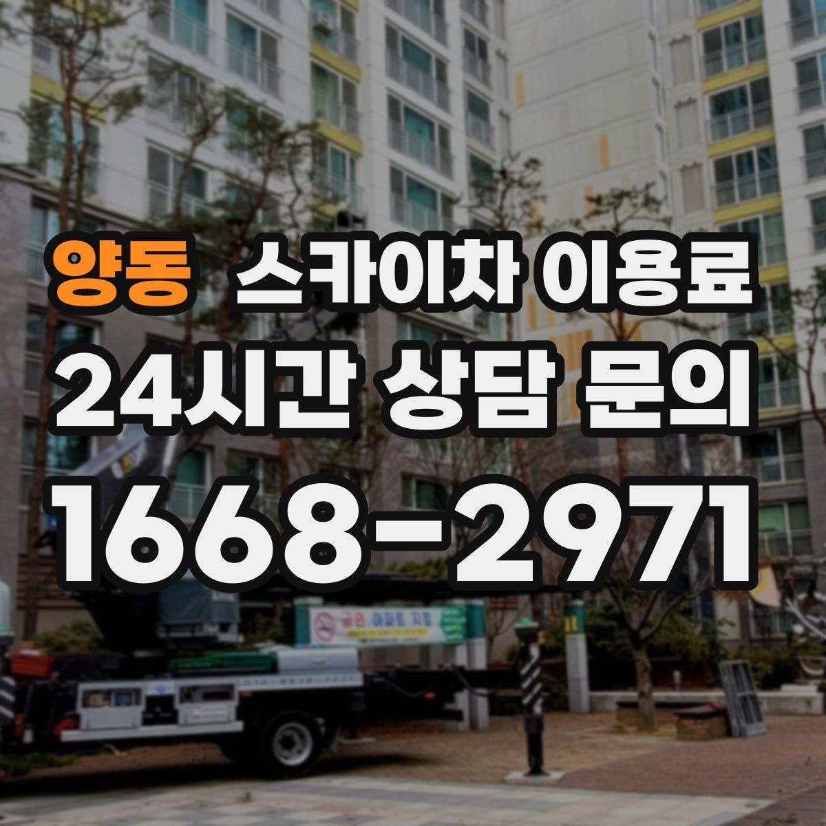 양동 스카이차 이용료