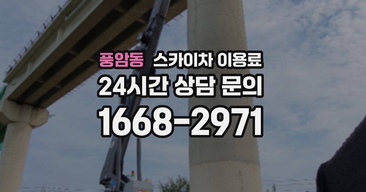 풍암동 스카이차 이용료