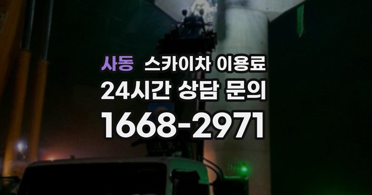 사동 스카이차 이용료