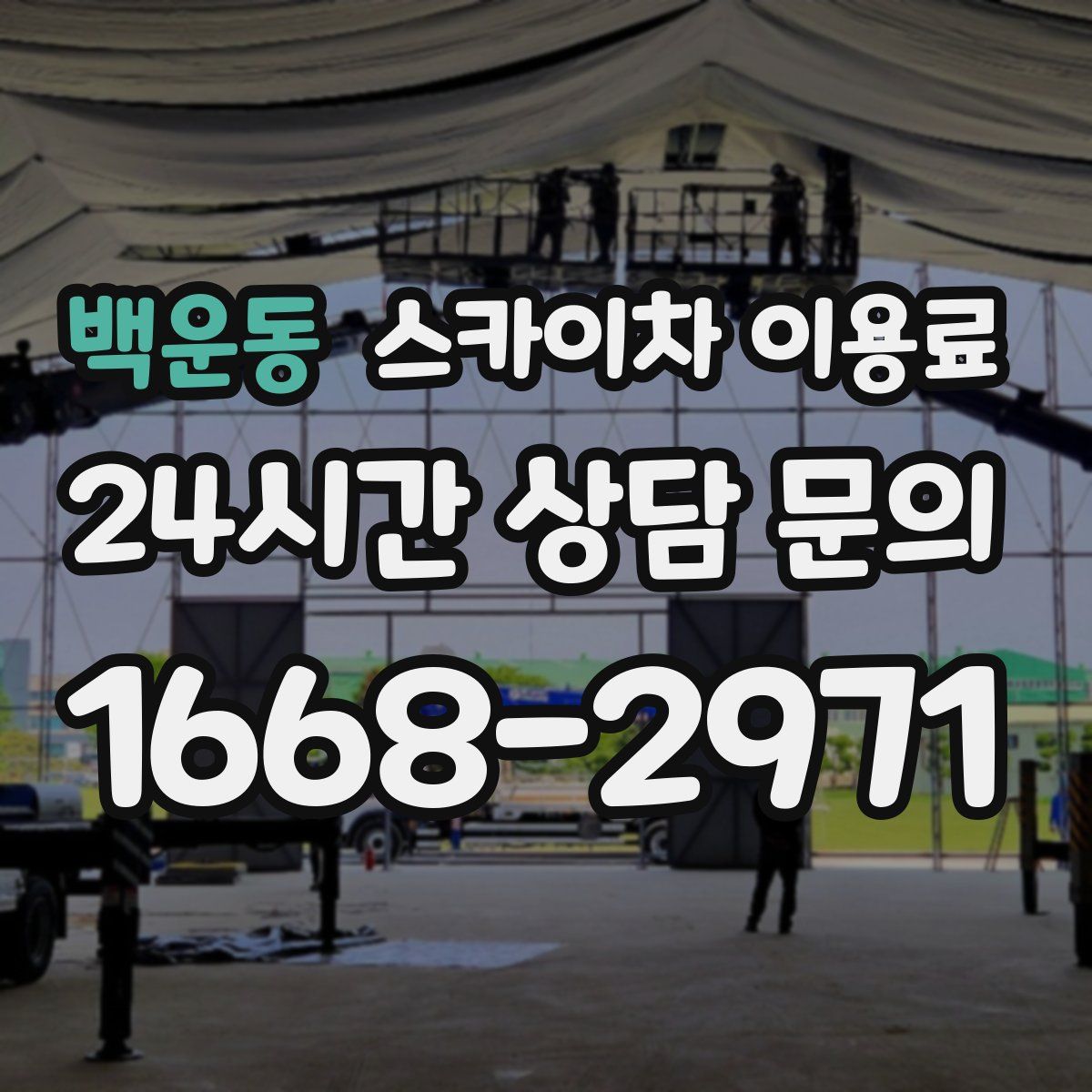 백운동 스카이차 이용료
