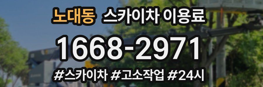 노대동 스카이차 이용료