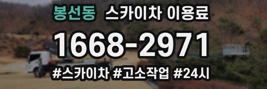 봉선동 스카이차 이용료