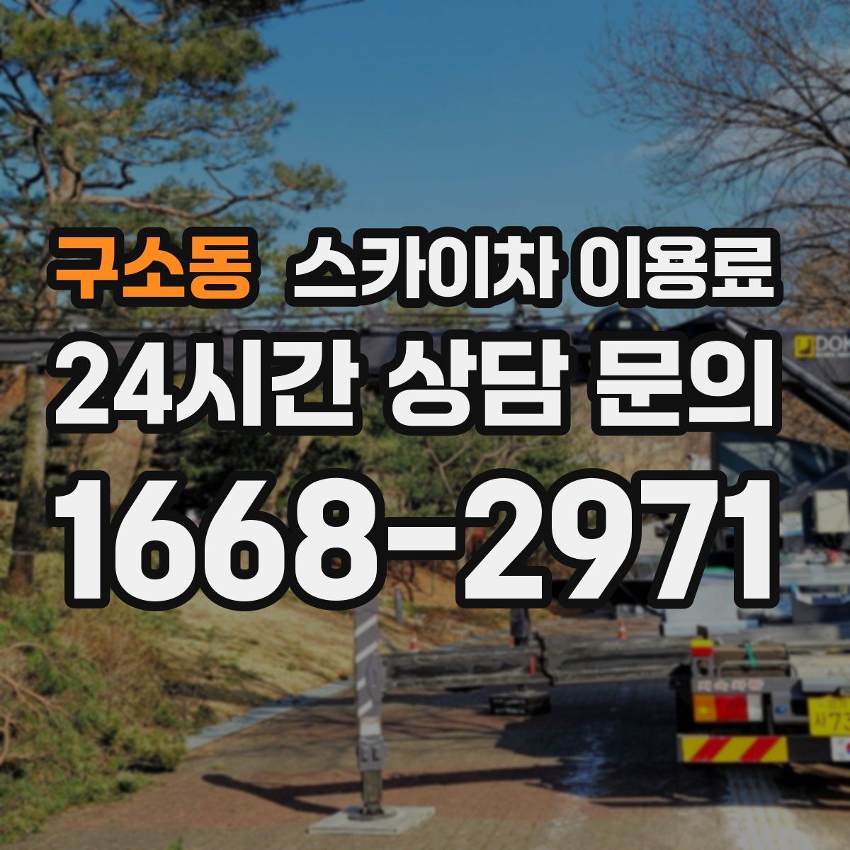 구소동 스카이차 이용료