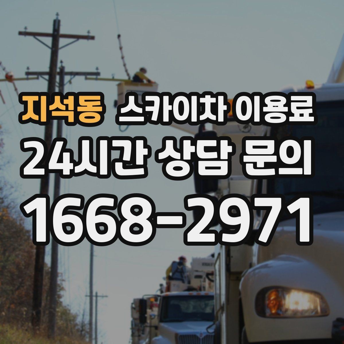 지석동 스카이차 이용료 확인 전 알아두면 편한 기본 정보