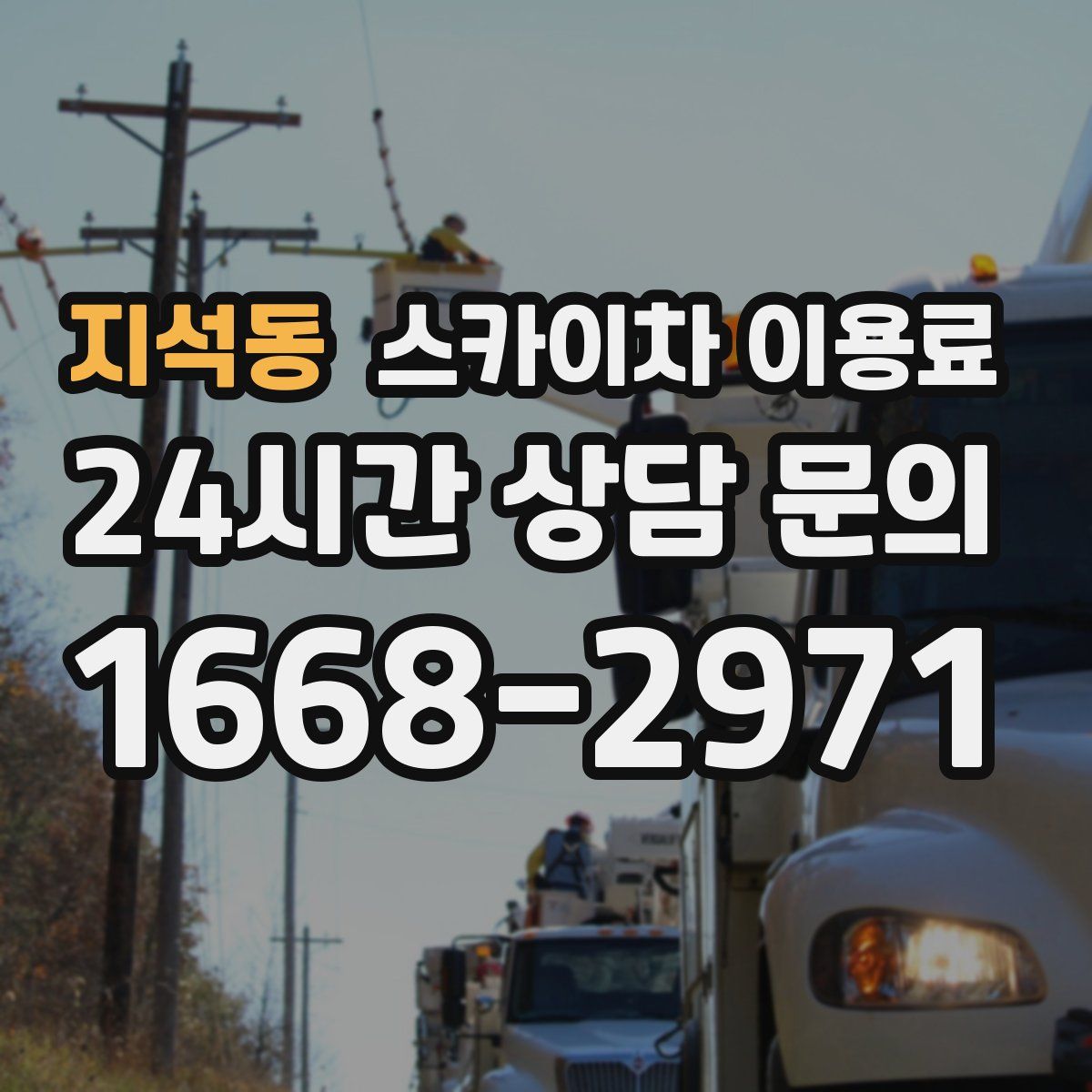 지석동 스카이차 이용료