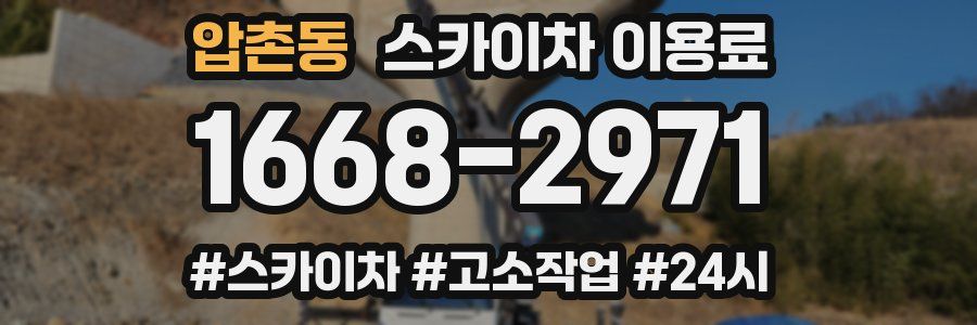 압촌동 스카이차 이용료