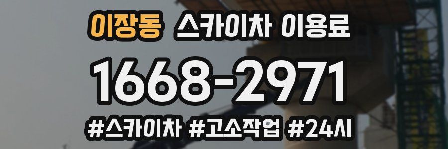 이장동 스카이차 이용료