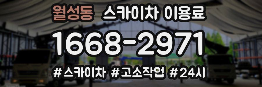 월성동 스카이차 이용료