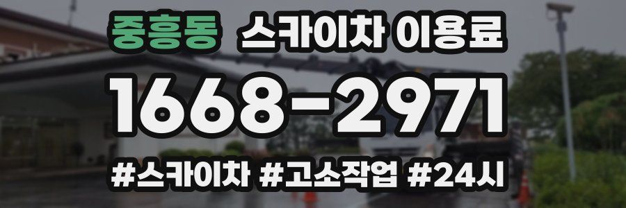 중흥동 스카이차 이용료