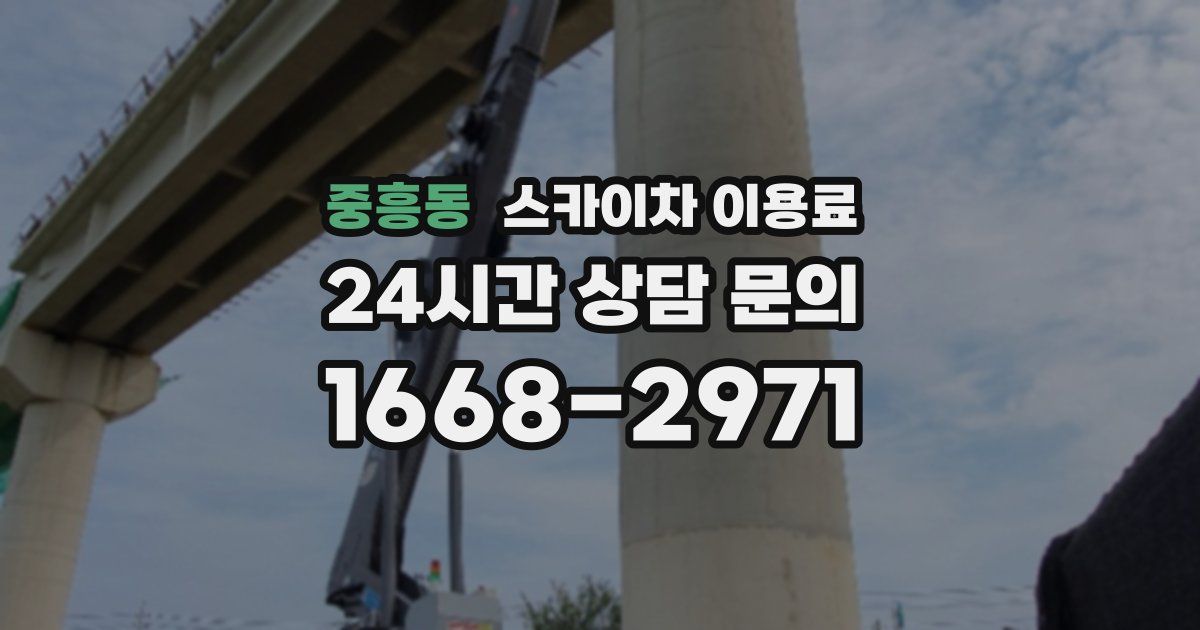 중흥동 스카이차 이용료