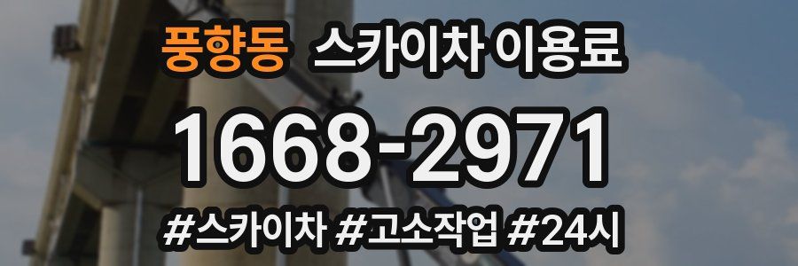 풍향동 스카이차 이용료