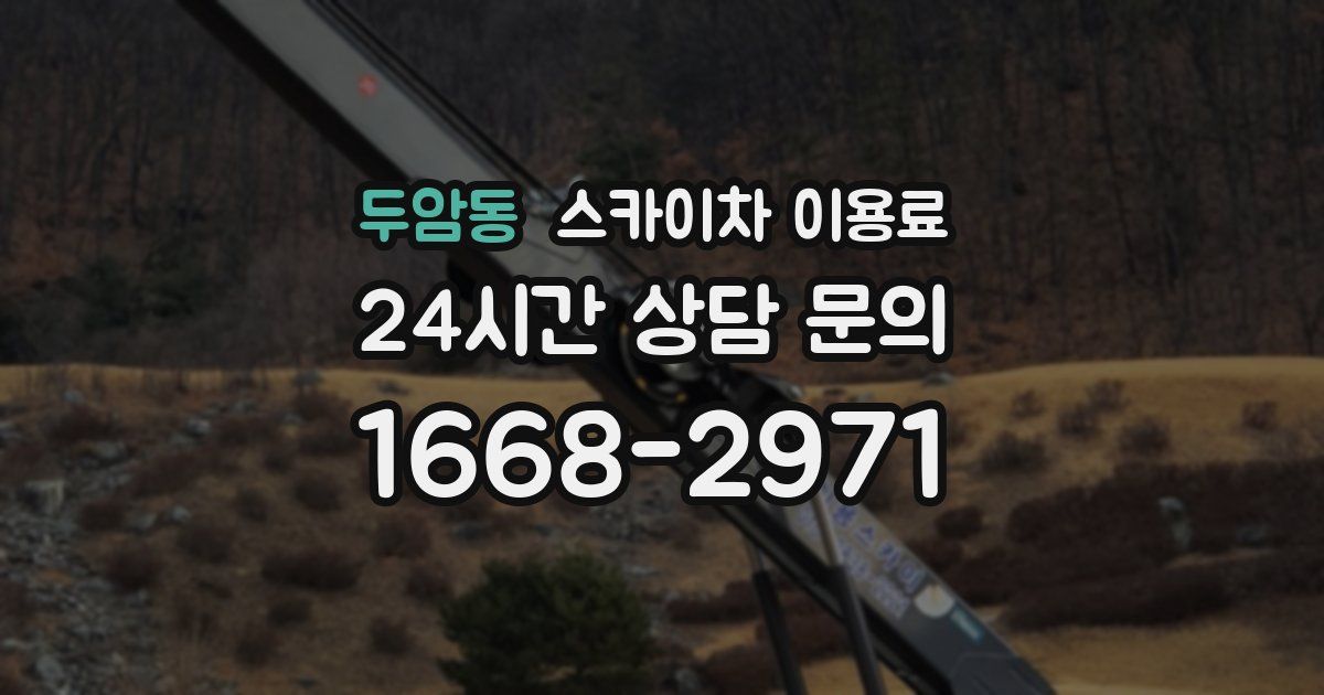 두암동 스카이차 이용료