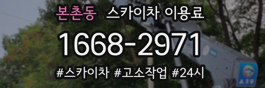 본촌동 스카이차 이용료