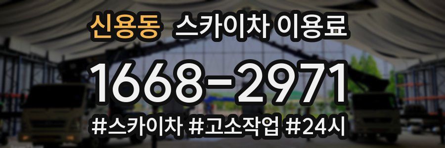 신용동 스카이차 이용료