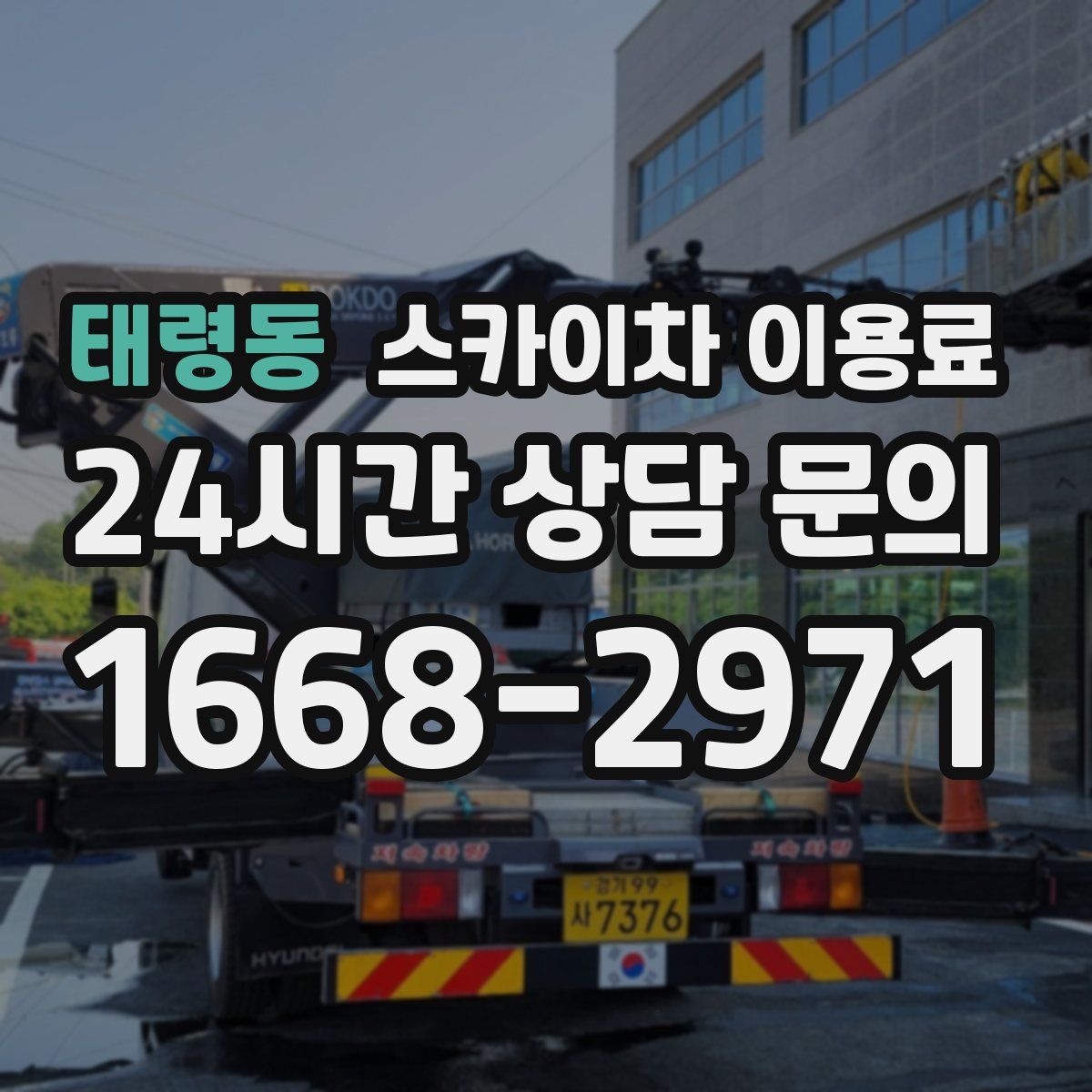 태령동 스카이차 이용료