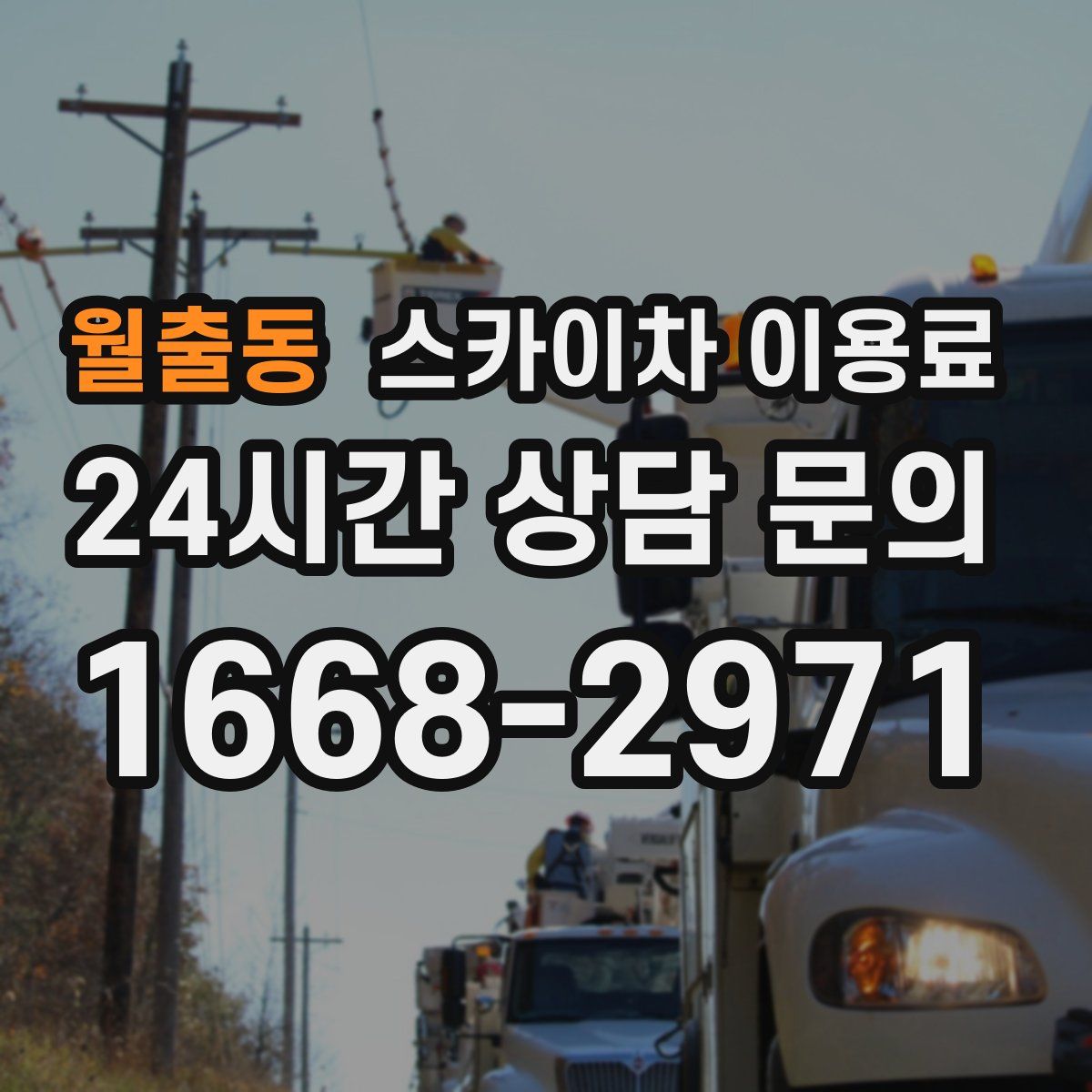 월출동 스카이차 이용료