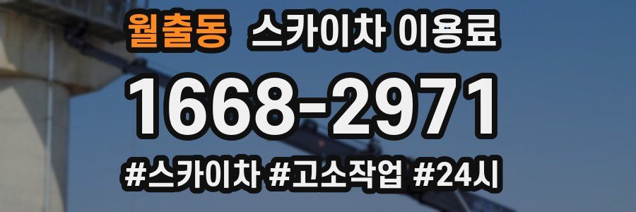 월출동 스카이차 이용료