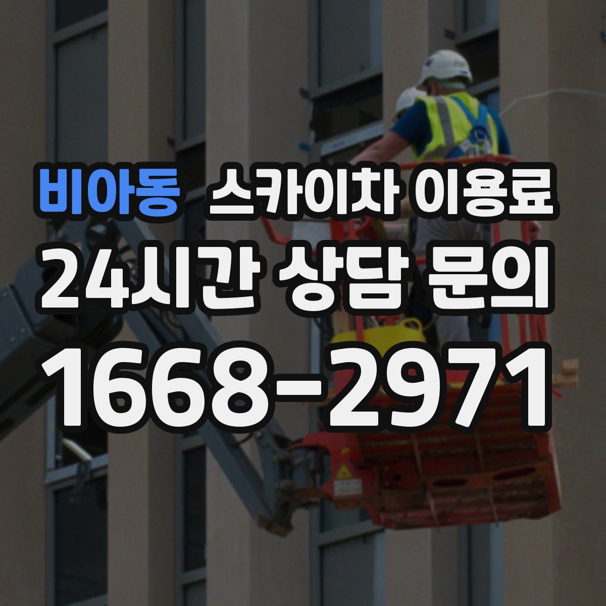 비아동 스카이차 이용료