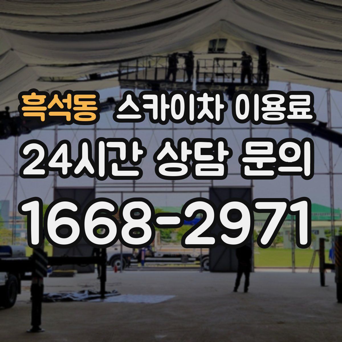 흑석동 스카이차 이용료